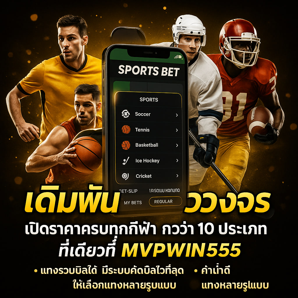 sportbook mvpwin555